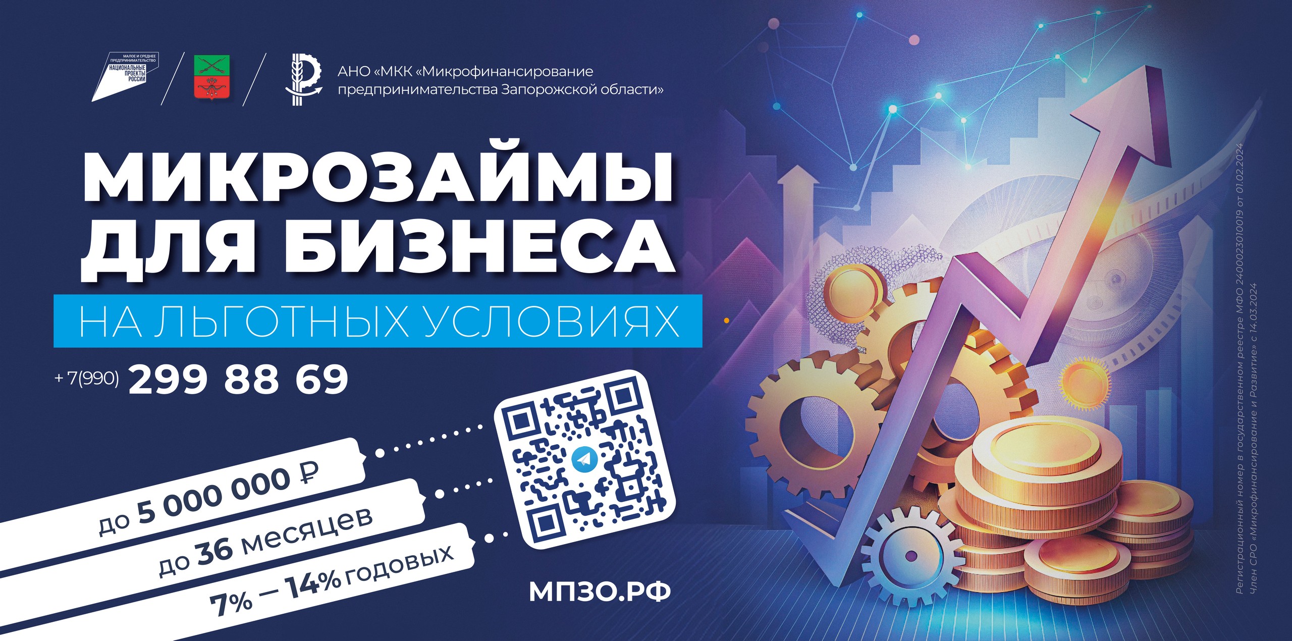 Автономная некоммерческая организация «Микрокредитная компания «Микрофинансирование предпринимательства Запорожской области».
