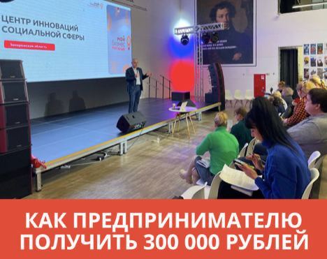 Как получить 300 тыс. рублей на развитие бизнеса?.